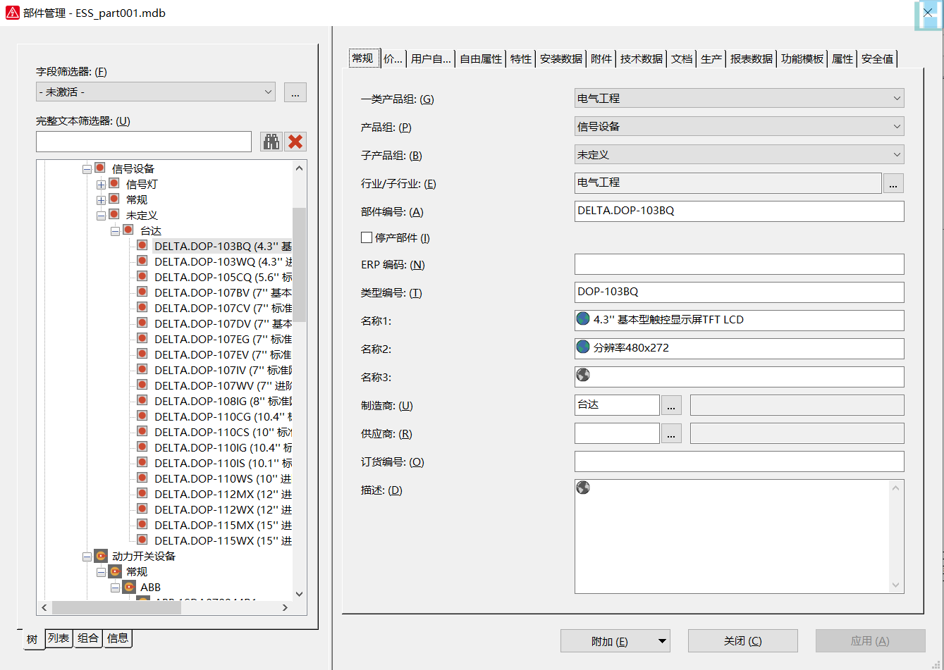 Eplan部件库-台达DOP-100系列触摸屏部件库