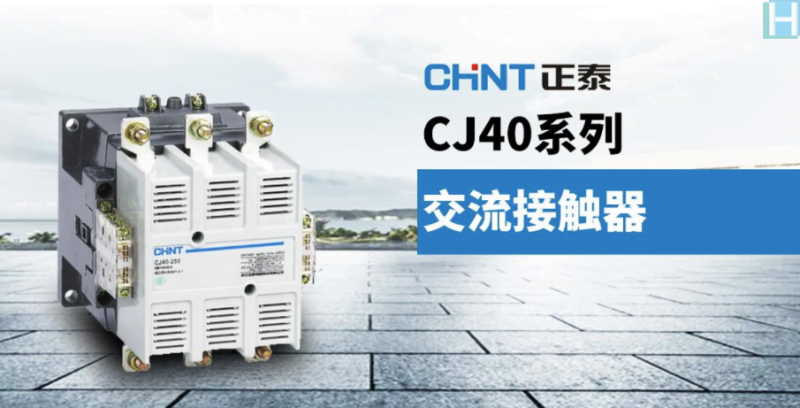 EPLAN部件库-正泰CJ40系列交流接触器-汉联工控吧