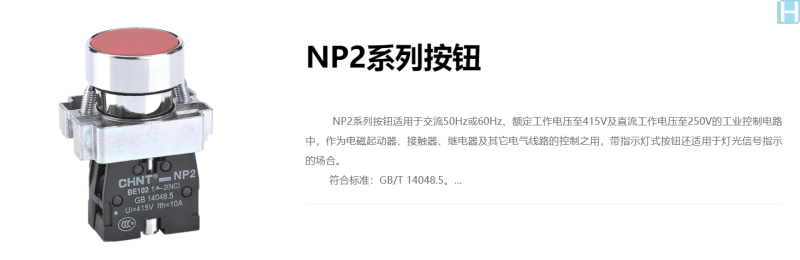 EPLAN部件库-正泰NP2系列按钮-汉联工控吧