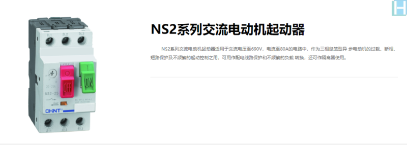 EPLAN部件库-正泰NS2系列电机起动器马达断路器-汉联工控吧