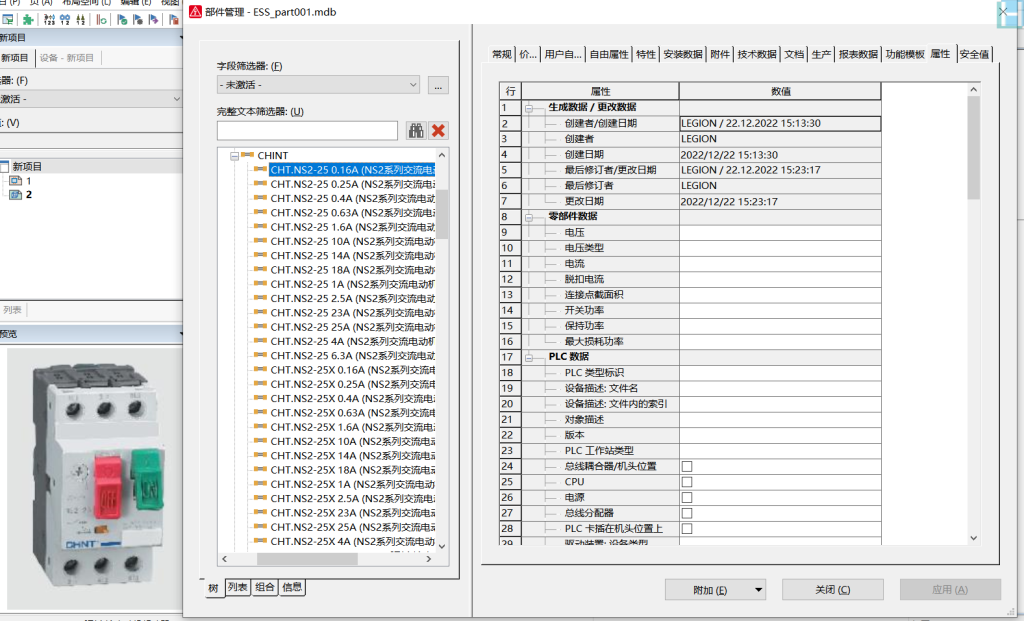 Eplan部件库-正泰NS2系列电机起动器002