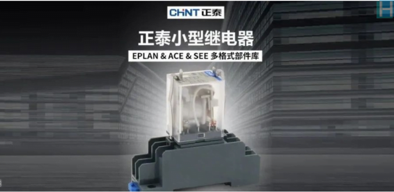 EPLAN部件库-正泰NXJ系列继电器部件库-汉联工控吧