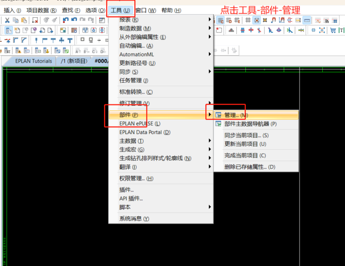 EPLAN 部件的创建-汉联工控吧