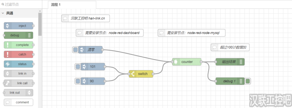 Node-RED教程 – 100 – 超出设定值报警次数的记录方法-汉联工控吧