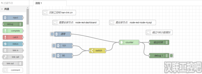 Node-RED教程 – 100 – 超出设定值报警次数的记录方法-汉联工控吧
