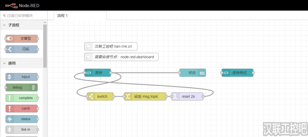 Node-RED教程 – 105 – 滑动滑块输入-汉联工控吧