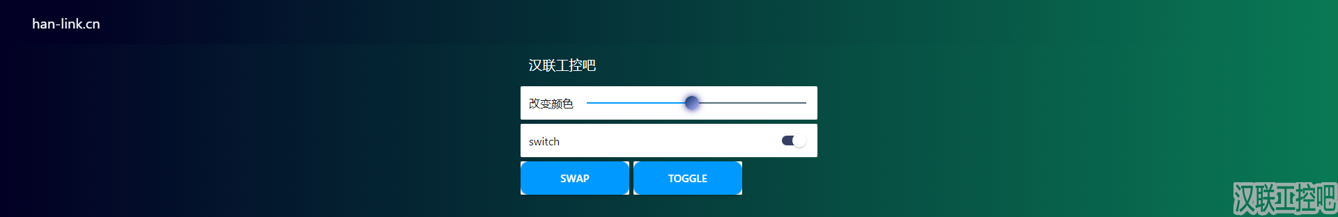 Han-Link 专业工控应用领域
