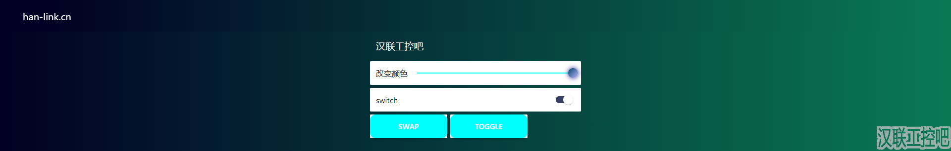 Han-Link 专业工控应用领域