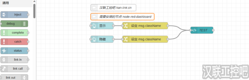 Node-RED教程 – 112 – UI界面内容用按钮控制显示或隐藏-汉联工控吧