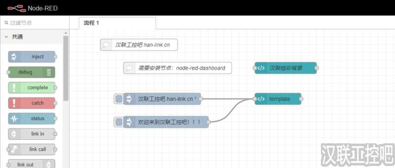 Node-RED教程 – 114 – 文本内容水平滚动（跑马灯）-汉联工控吧