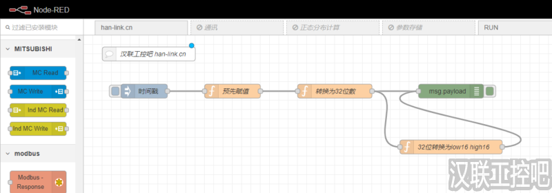 Node-RED教程 – 121 – 适用于日系PLC的16位、32位整数互转-汉联工控吧