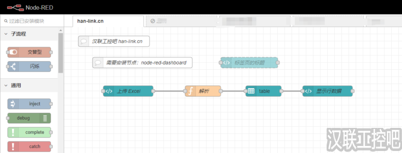 Node-RED教程 – 125 – 在UI页面中上传execl表格文件并显示出来-汉联工控吧