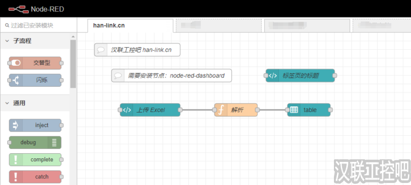 Node-RED教程 – 126 – UI页面上传execl文件并显示(合并单元格)-汉联工控吧