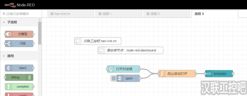Node-RED教程 – 131 – 弹出打开对话框-汉联工控吧