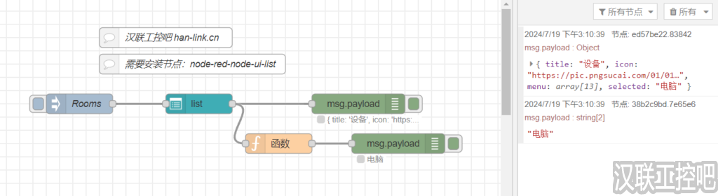 Node-RED教程 – 146 – ui-list列表-汉联工控吧