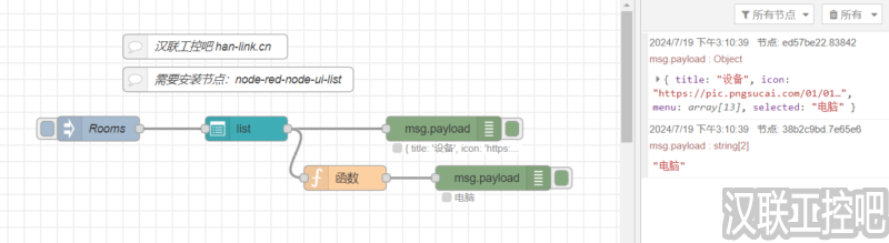 Node-RED教程 – 146 – ui-list列表-汉联工控吧