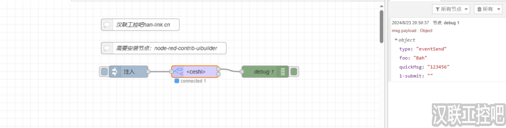 Node-RED教程 – 155 – uibuilder节点-汉联工控吧