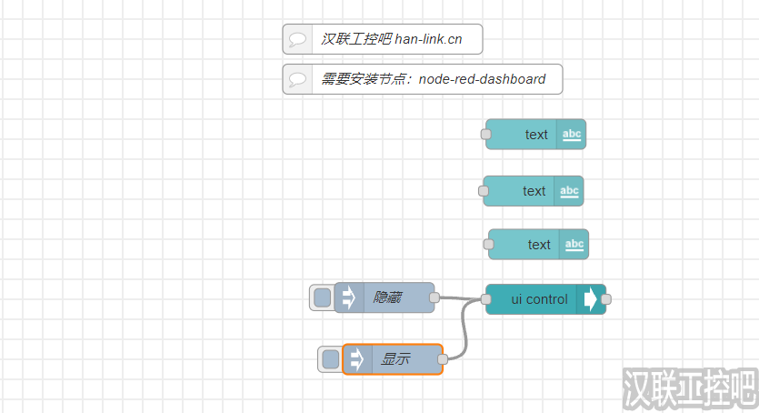 Node-RED教程 – 147 – UI界面隐藏/显示组件-汉联工控吧