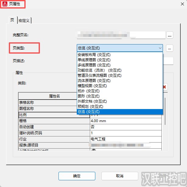 EPLAN教程 – 不同页类型、宏属性与布局空间详解-汉联工控吧